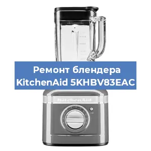 Замена подшипника на блендере KitchenAid 5KHBV83EAC в Нижнем Новгороде